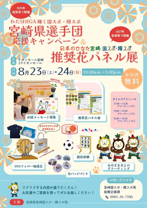 イベントチラシ