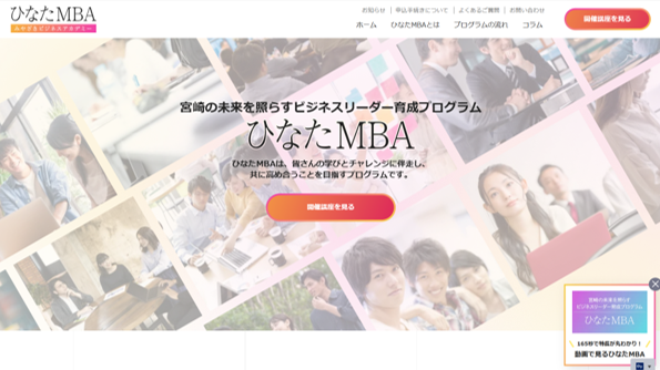 ひなたMBAWebサイト画像