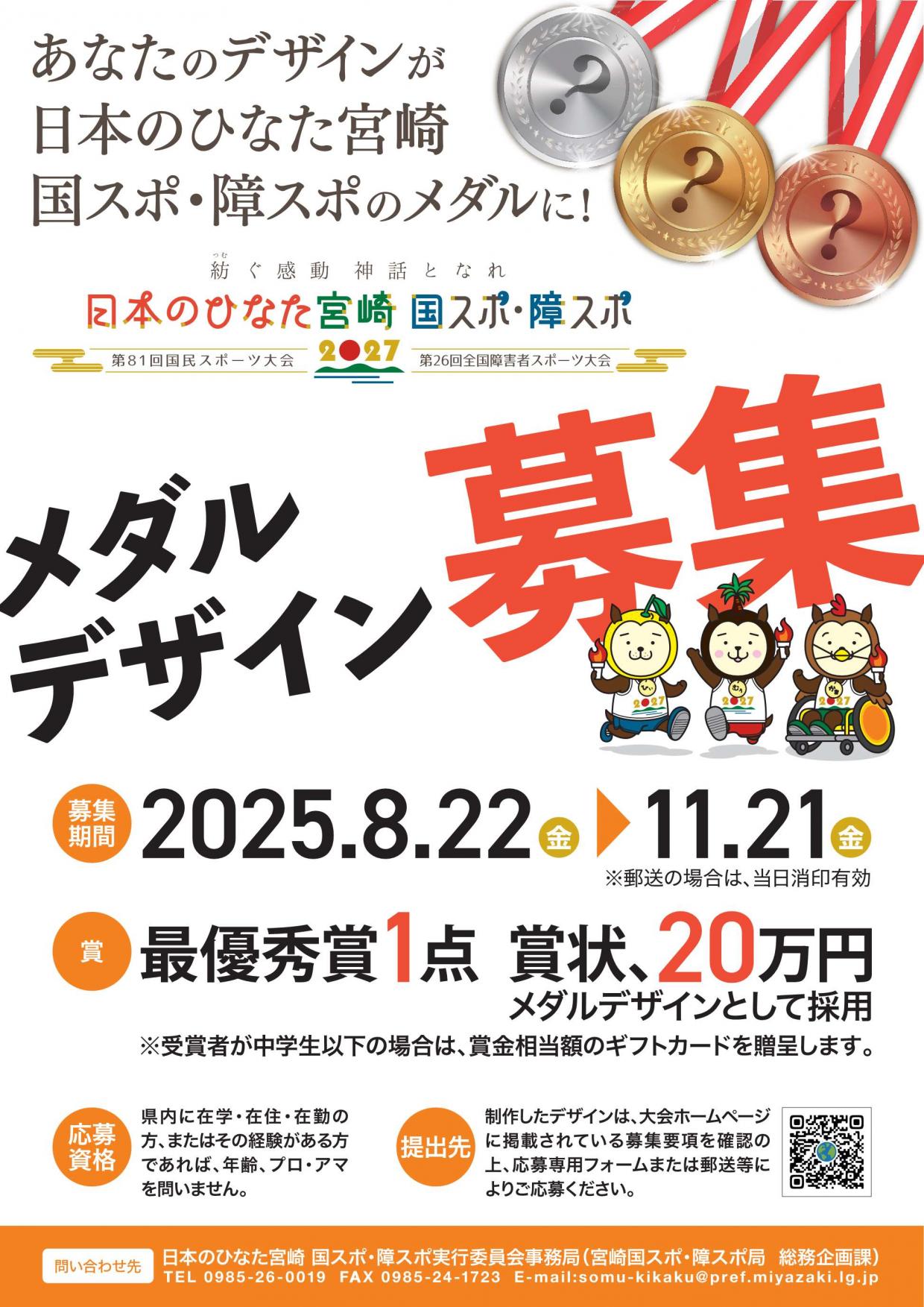 応募ポスター画像