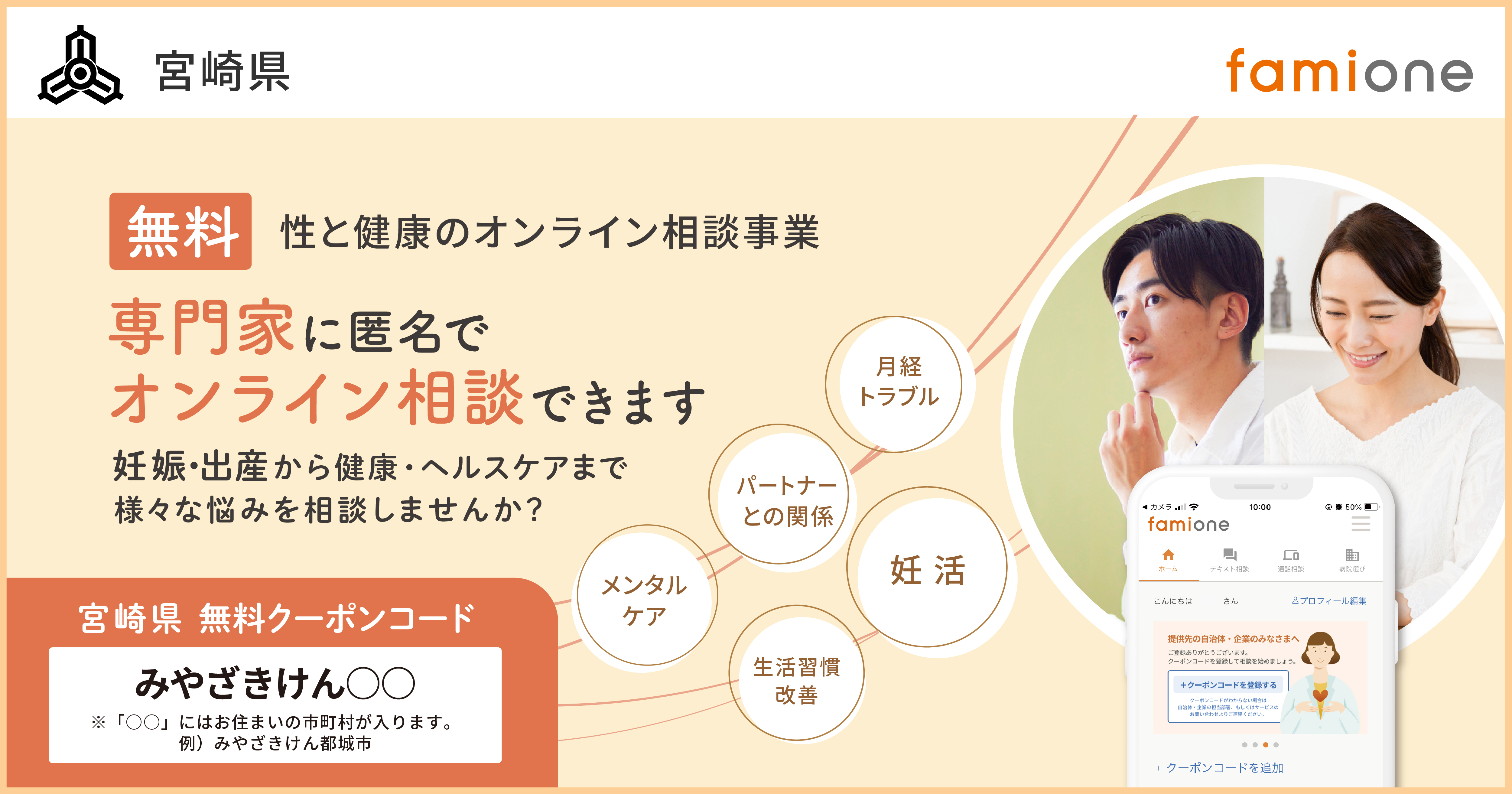 性と健康に関するオンライン相談アイキャッチ