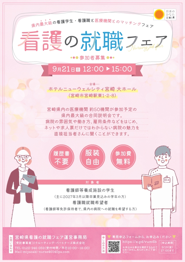 看護の就職フェア募集チラシ