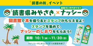 ナッシー