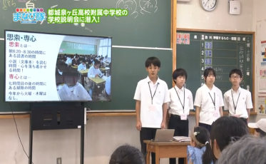 学校説明会
