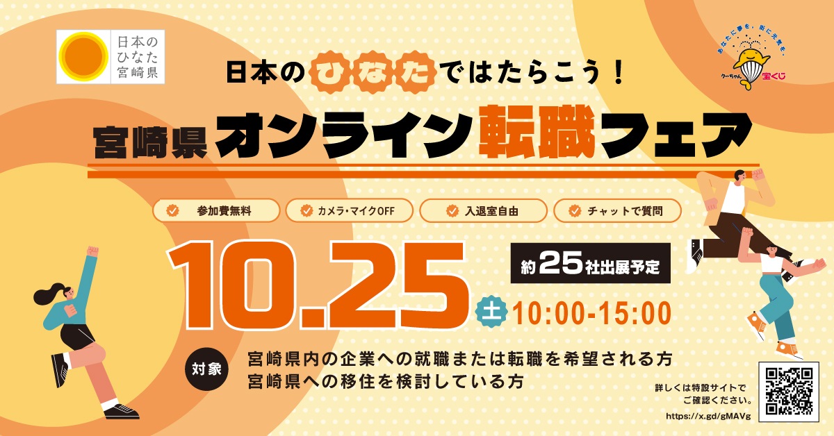 オンライン転職フェア横バナー