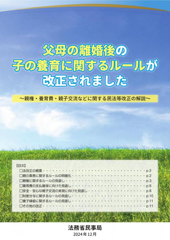 法務省パンフレット