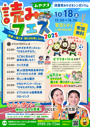 読みフェス