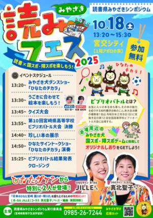 読みフェス