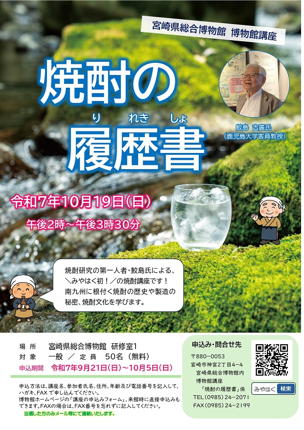 焼酎の履歴書チラシ