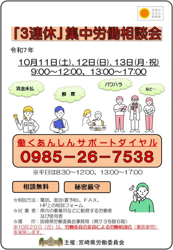 チラシ（表）：10月の『3連休』集中労働相談会