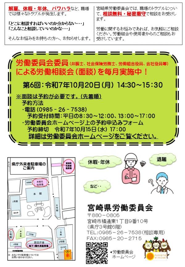 チラシ（裏）：10月の『3連休』集中労働相談会