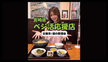 ベジ活1