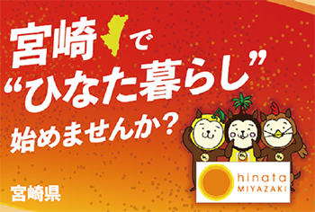 若者UIJターン促進