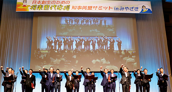 日本創生のための将来世代応援知事同盟サミット