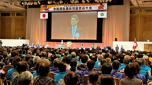 全国民生委員児童委員大会