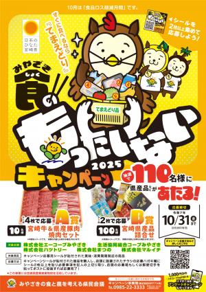 キャンペーンポスター