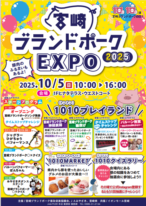 宮崎ブランドポークEXPO2025チラシ