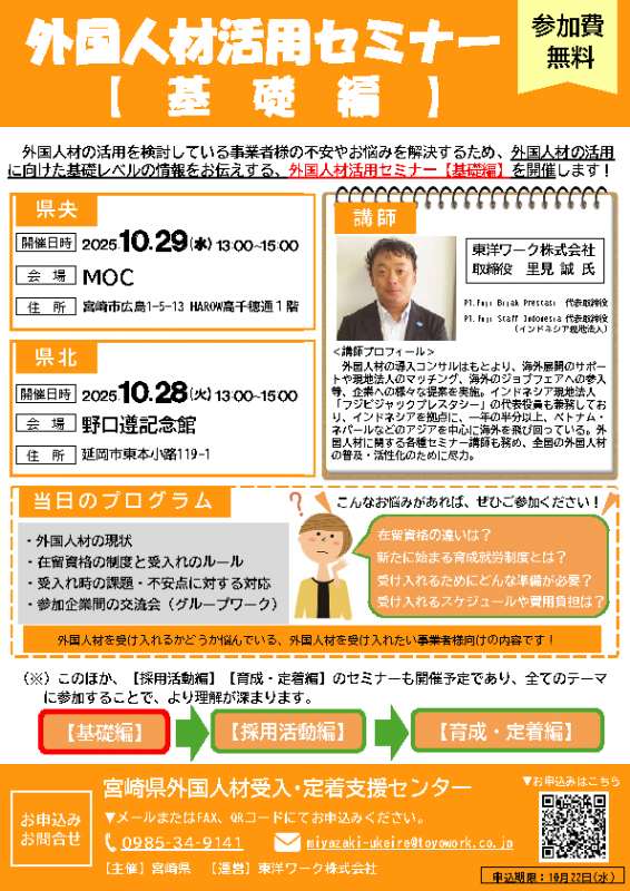 基礎編チラシ