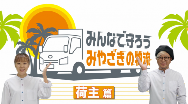 物流（荷主）