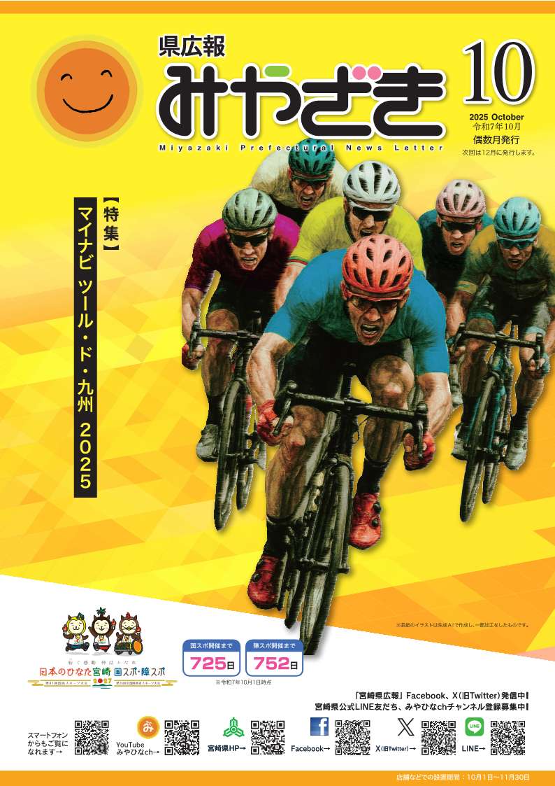 県広報みやざき