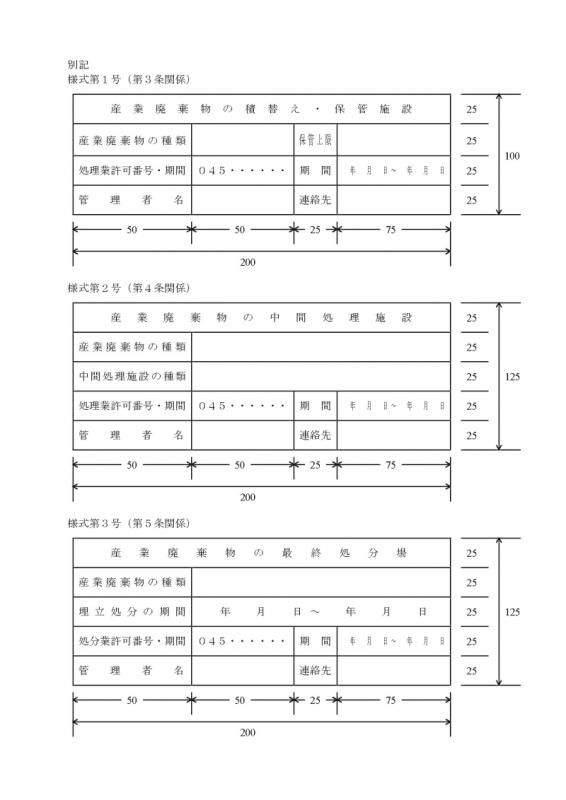 画像:別記様式