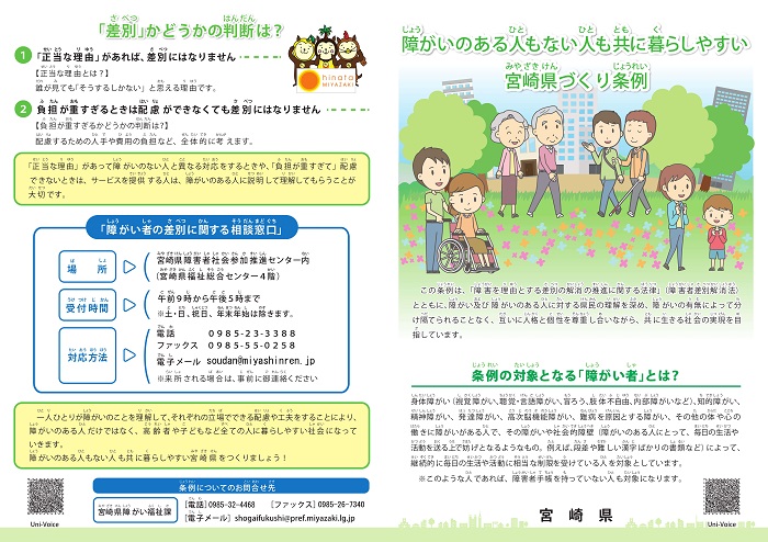 障がいのある人もない人も共に暮らしやすい宮崎県づくり条例1