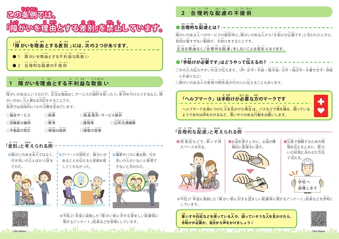 障がいのある人もない人も共に暮らしやすい宮崎県づくり条例2
