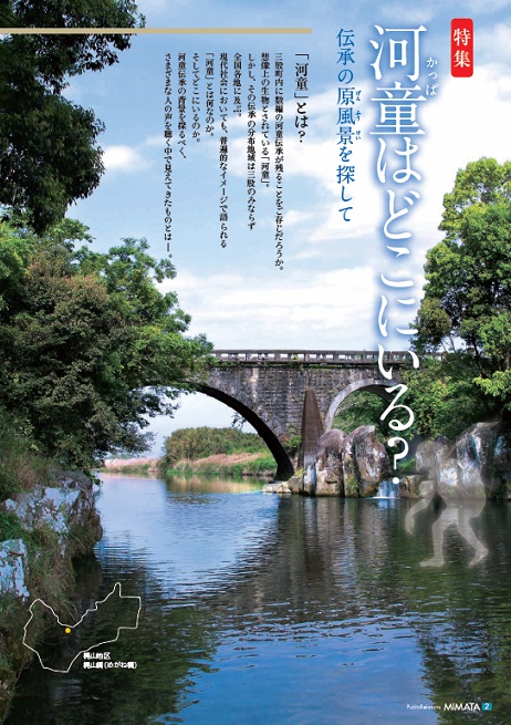 広報みまた11月号（2頁）表紙