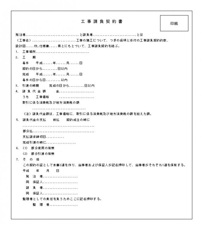 標準的な工事請負契約の様式の図