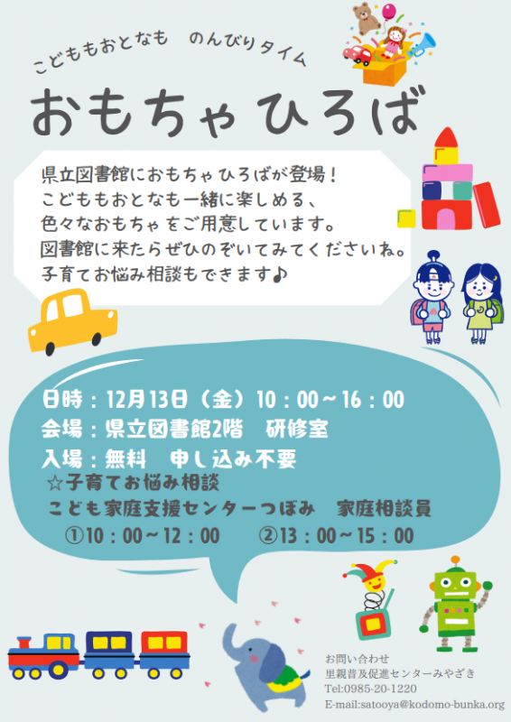 おもちゃ