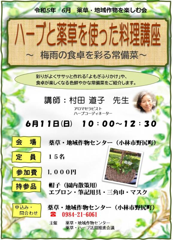 R5 6月講座