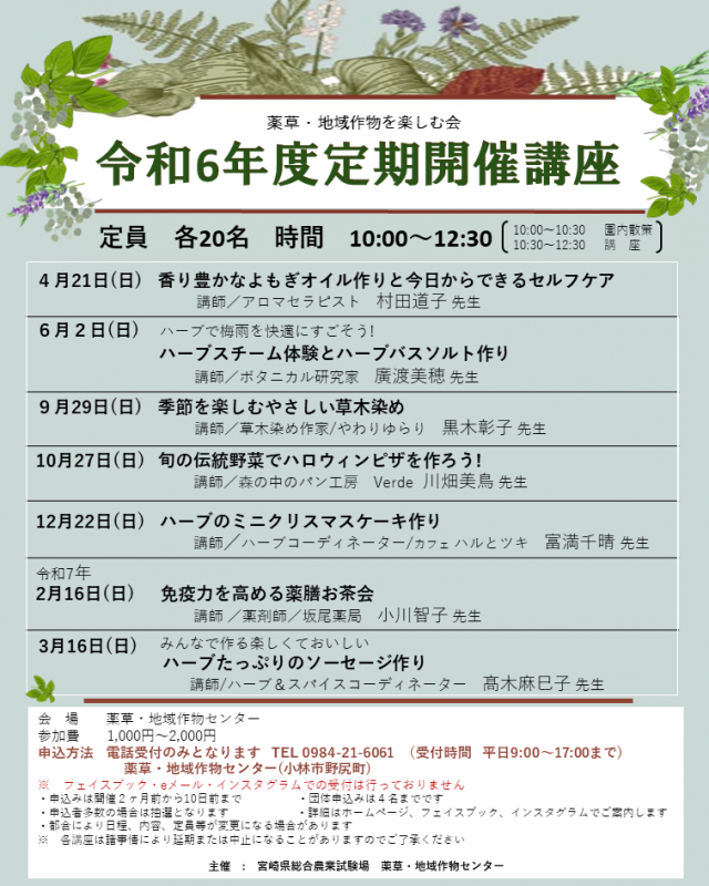 令和6年度定期講座開催について