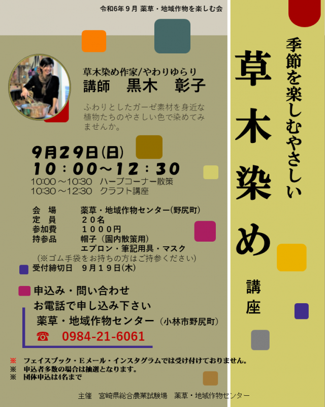 令和6年9月開催講座
