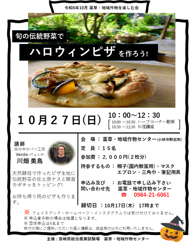 R6年10月開催講座.