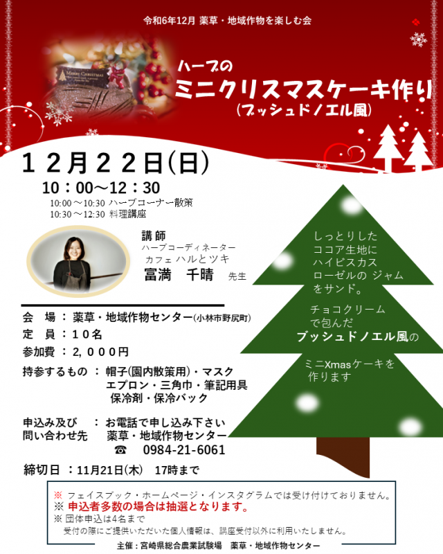 12月チラシ