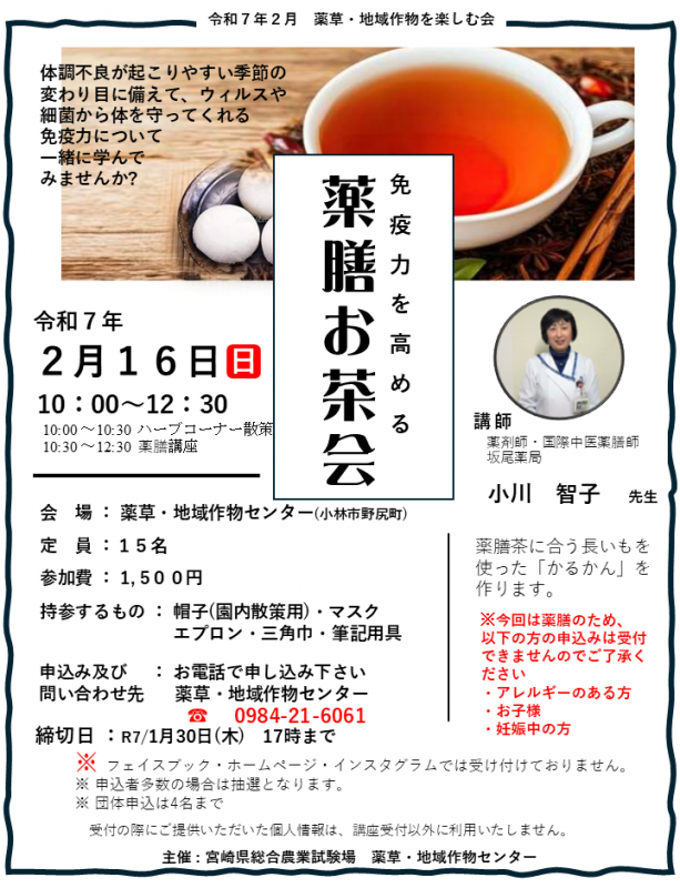 令和7年2月開催講座