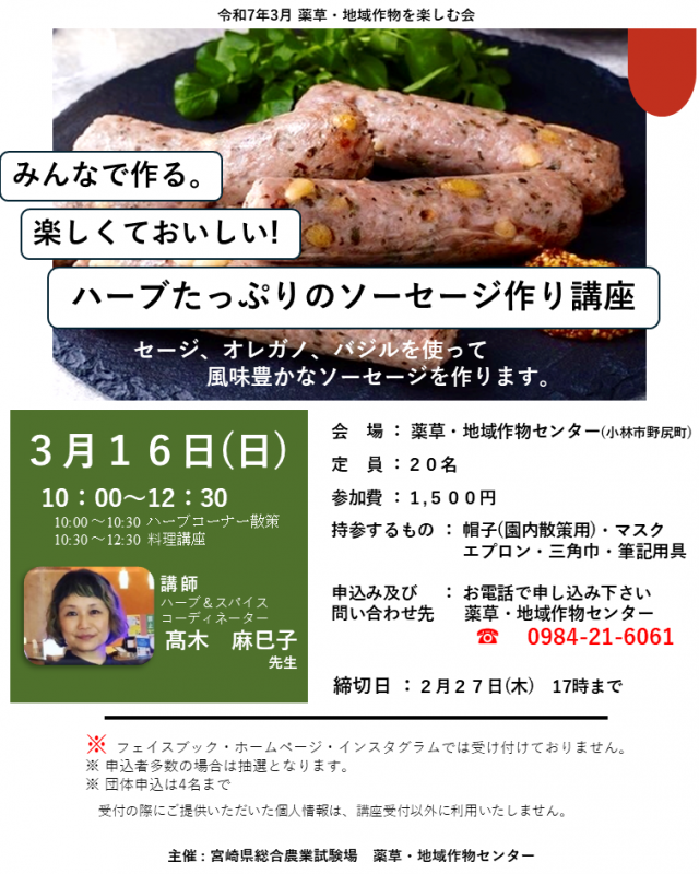 令和7年3月開催講座