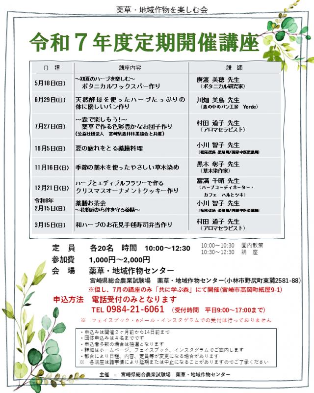 令和7年間定期講座案内