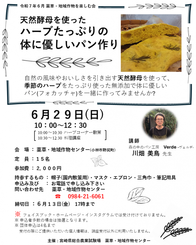 令和7年6月開催講座