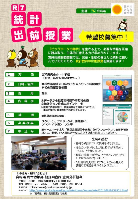 R7統計出前授業チラシ
