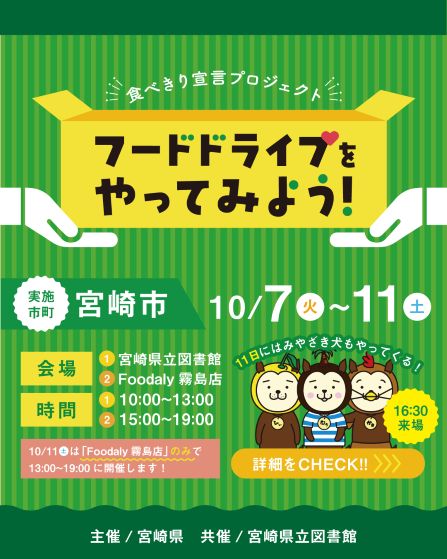 フードドライブチラシ