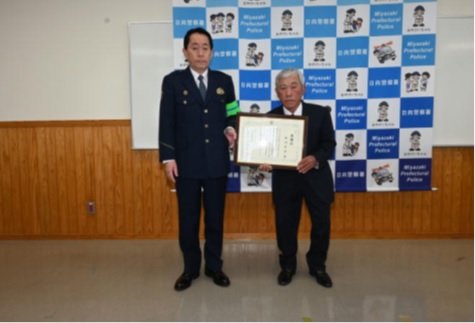 日向署感謝状