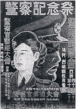 警察記念祭のポスターの画像