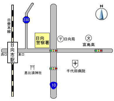 日向警察署へのアクセス画像