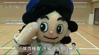 体力検査