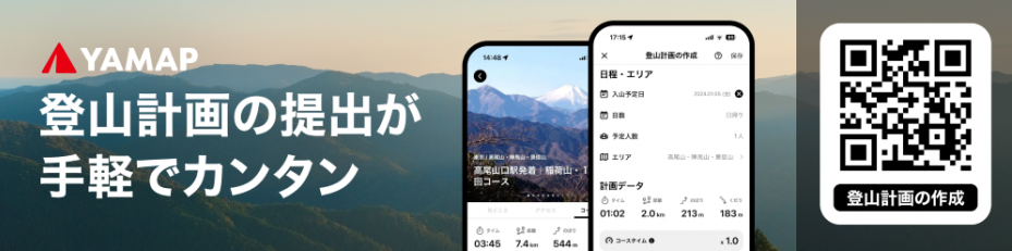 登山アプリYAMAP