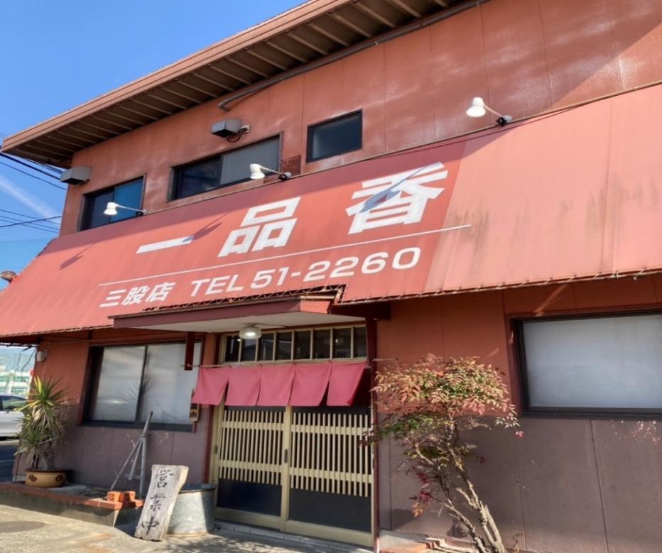 一品香1