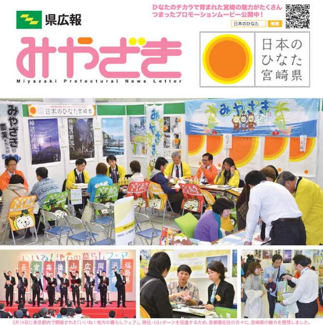 県広報みやざき（平成28年4月号）