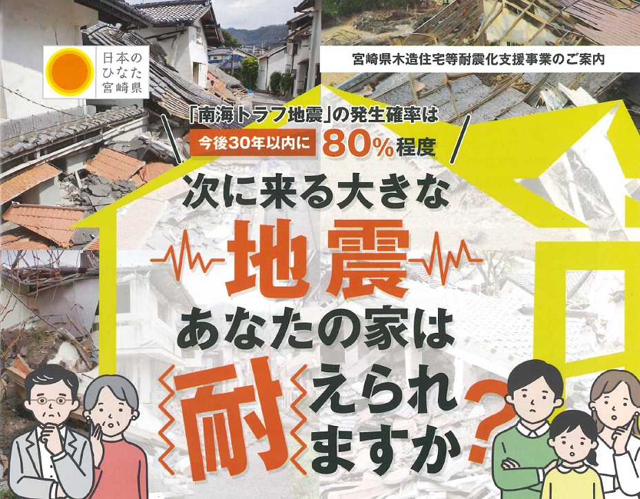 木造住宅耐震化支援制度のお知らせ