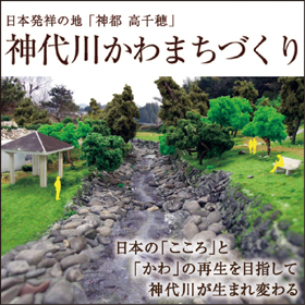 神代川かわまちづくり