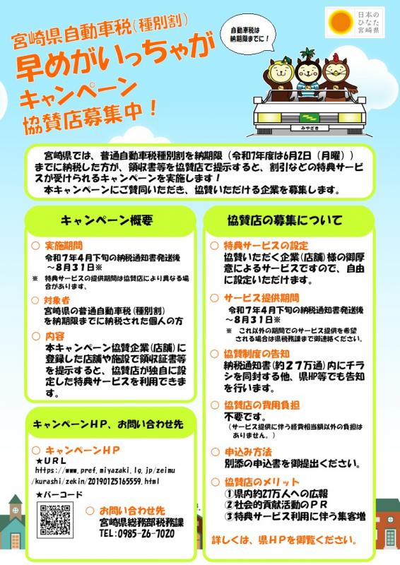 キャンペーン協賛企業募集チラシ